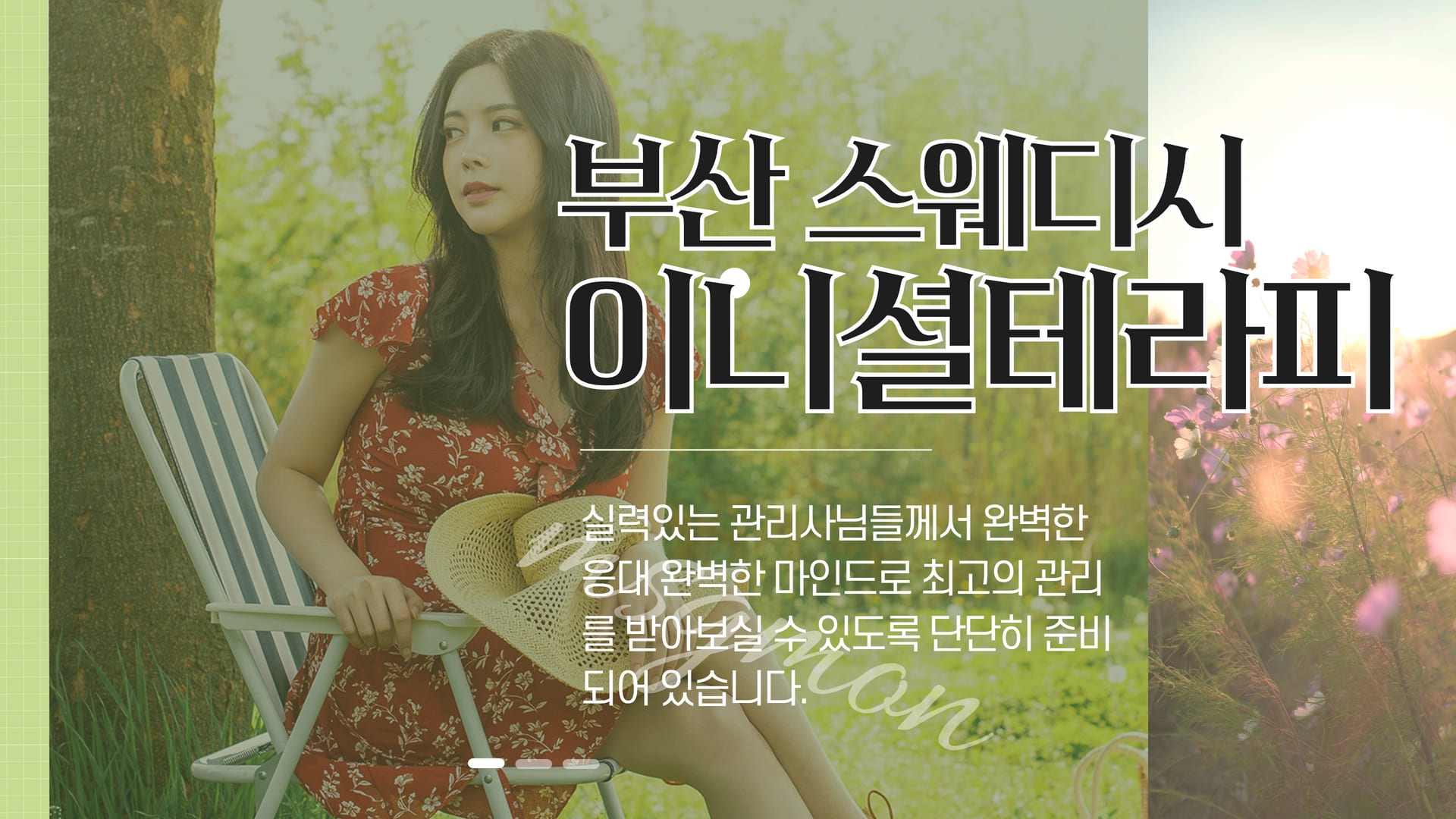 부산 이니셜테라피